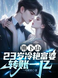 一夜风情,病娇女总裁缠上我